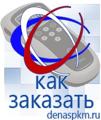 Официальный сайт Денас denaspkm.ru [categoryName] в Дедовске