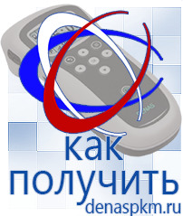 Официальный сайт Денас denaspkm.ru Аппараты Скэнар в Дедовске